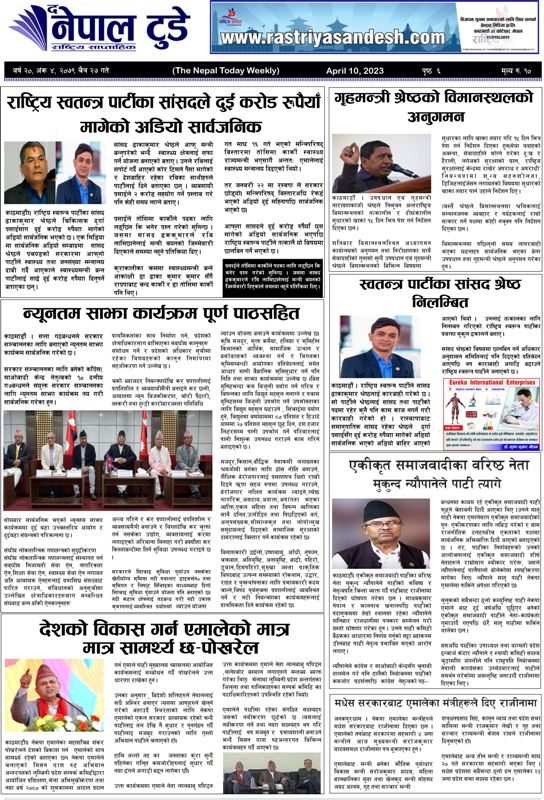 epaper-cover-photo