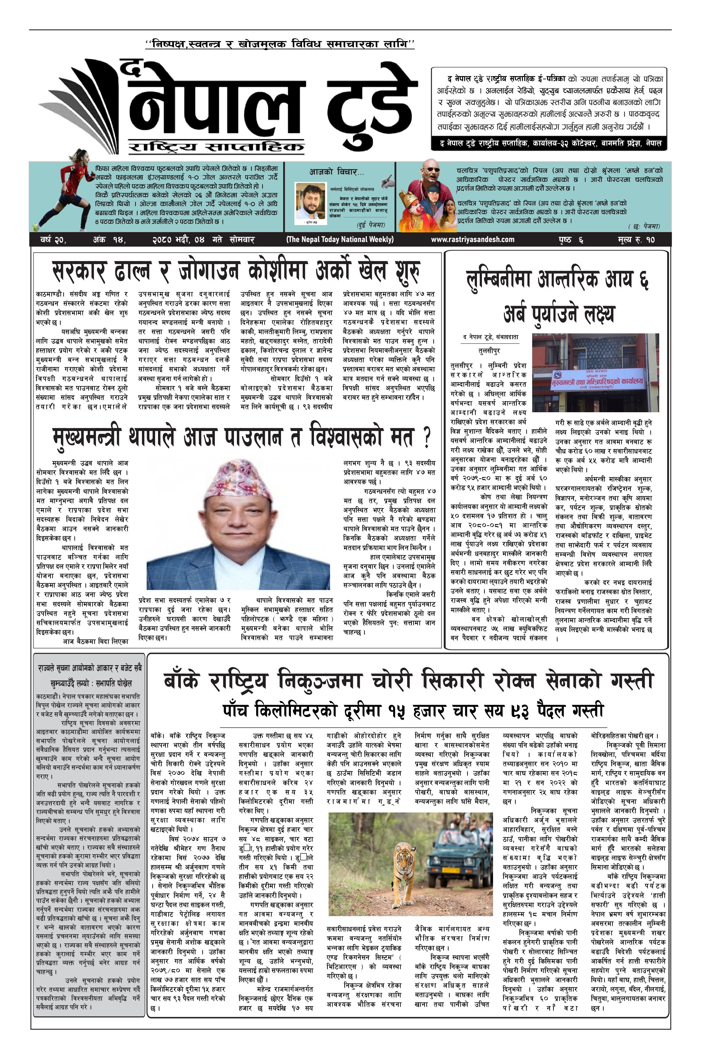 epaper-cover-photo