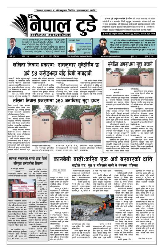 epaper-cover-photo