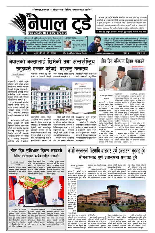 epaper-cover-photo