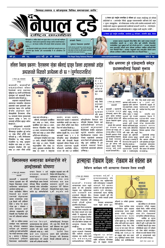 epaper-cover-photo