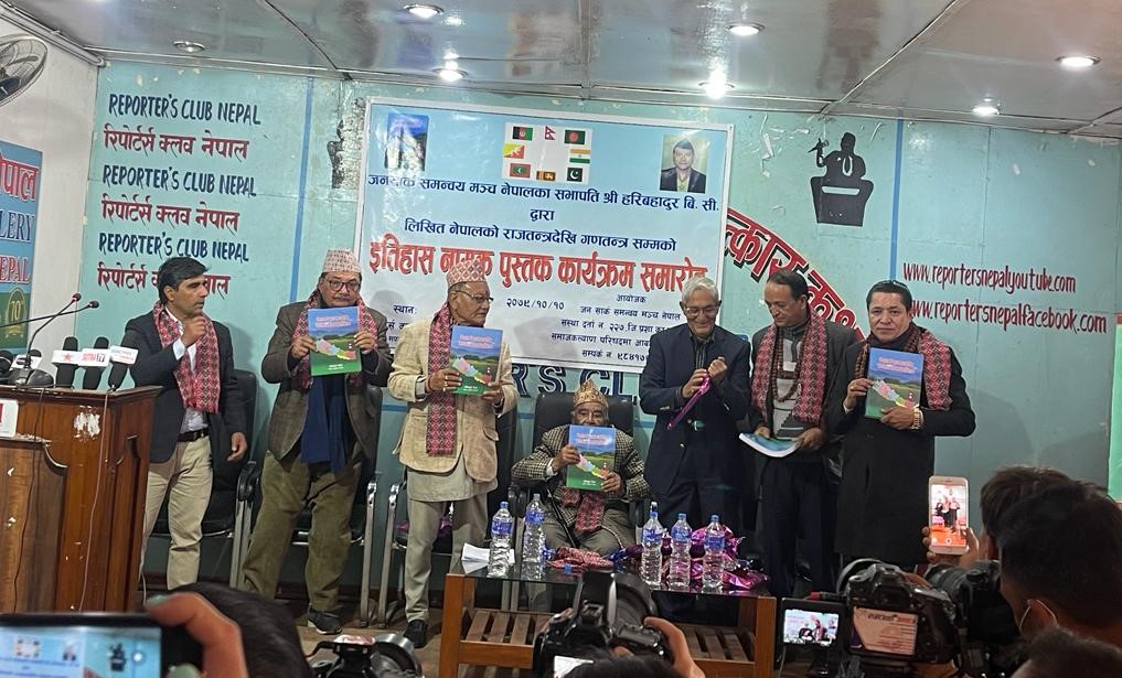 हरिबहादुर बिसीद्वारा लिखित पुस्तक ‘नेपालको राजतन्त्रदेखि गणतन्त्रसम्म’ पुस्तक सार्वजनिक