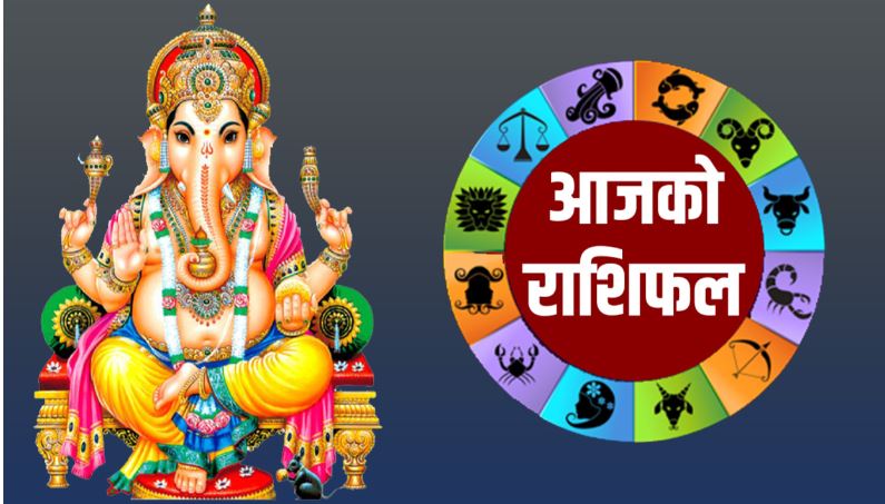 २०८० वैशाख ९ गते, शनिवारको राशिफल