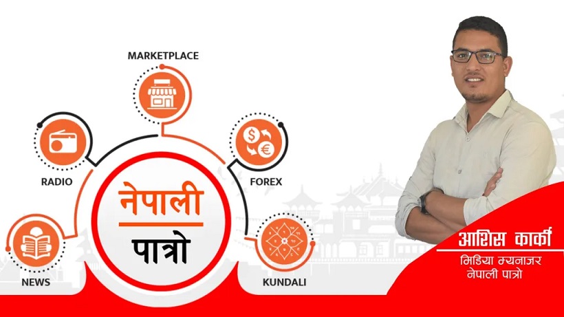 ‘नेपाली पात्रो’ मोबाइल एपमा रेडियो तथा अनलाइन सम्बन्धी सहकार्यका लागि कसरी सम्पर्क गर्ने ?