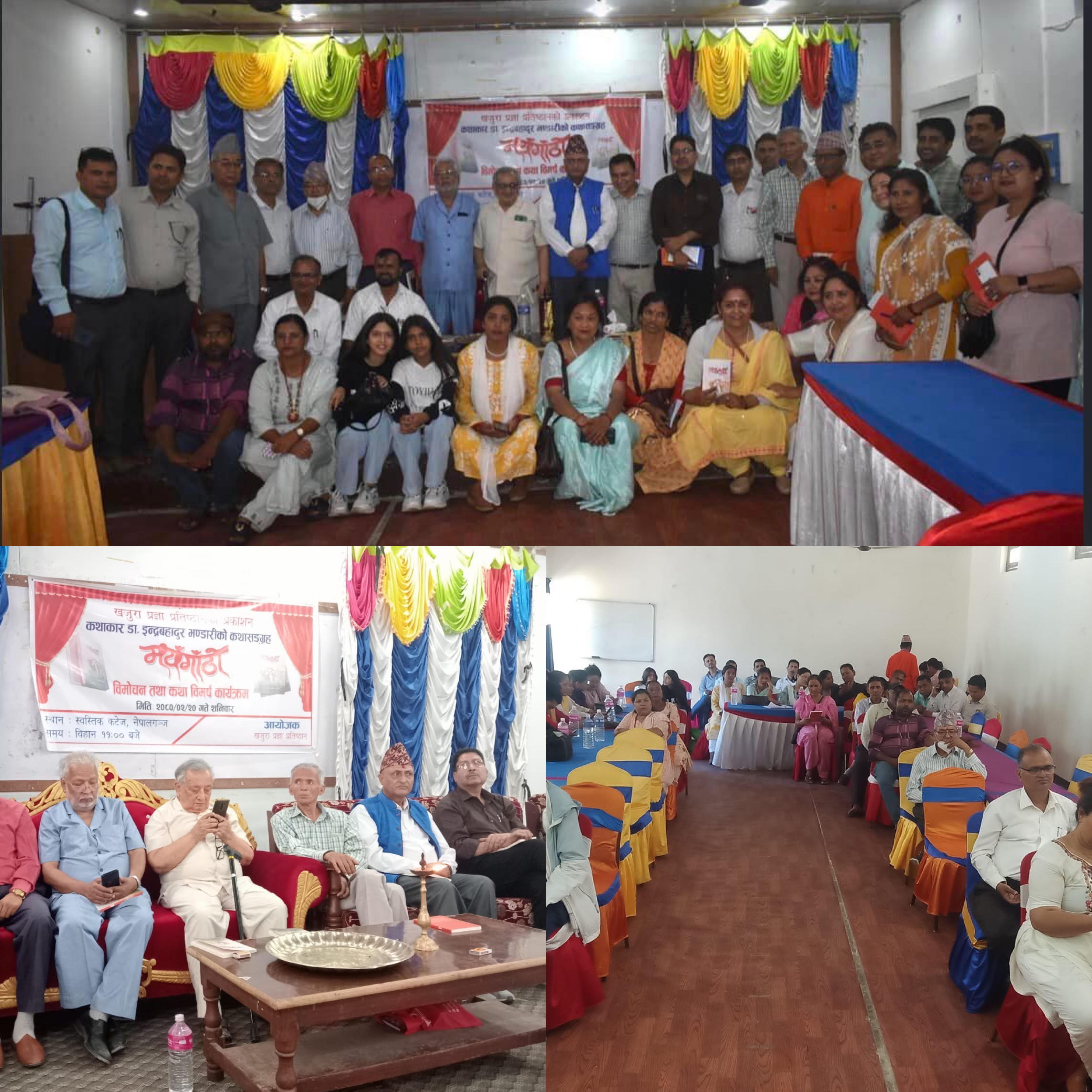 डा. इन्द्र बहादुर भण्डारी (इन्द्रेणी) को कथा संग्राह “मंयगाँठो”को विमोचन ।