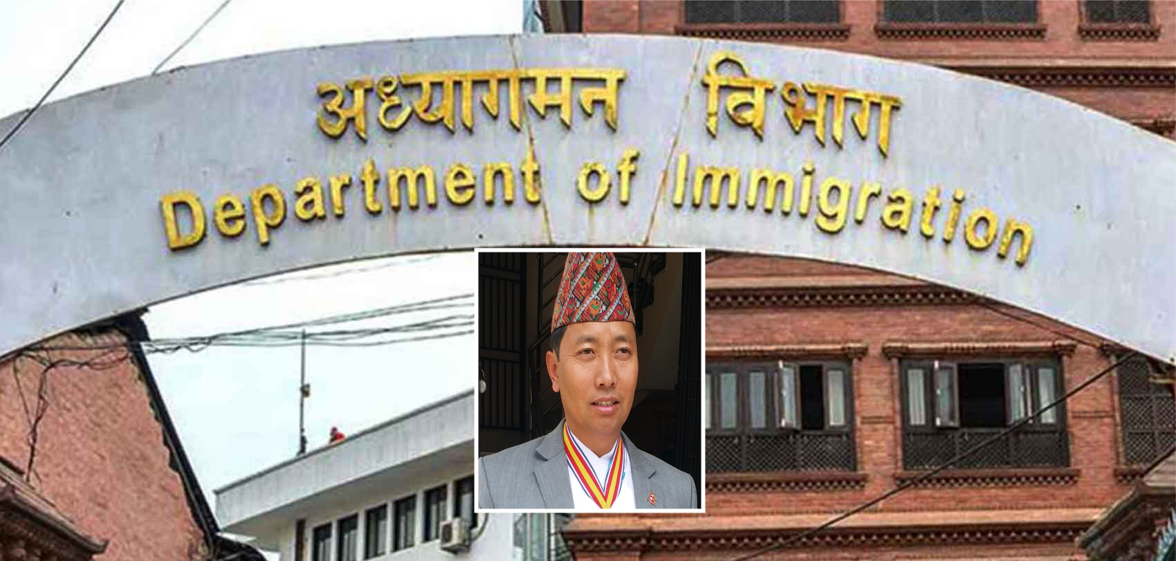 अध्यागमन विभागको महानिर्देशकमा रुद्रसिंह तामाङ