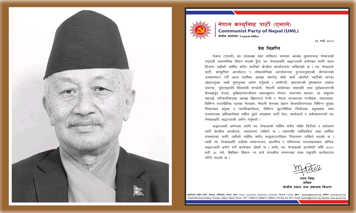 पार्टी कार्यालयमा स्व. नेम्वाङलाई श्रद्धाञ्जली अर्पण ; नेम्वाङको अन्त्येष्टि बिहीबार राजकीय सम्मानका साथ गरिने