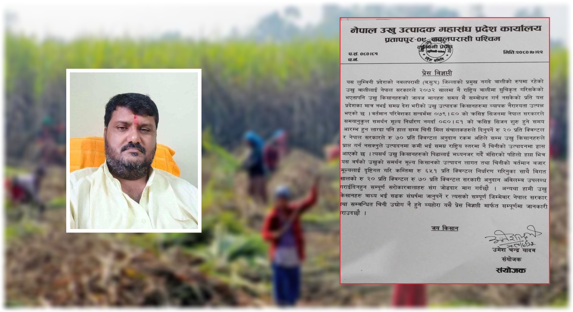 तत्काल किसानहरु काे अनुदान रकम र ६५१ रुपैया प्रति क्विन्टल मुल्य निर्धारण गर्नुपर्ने माग