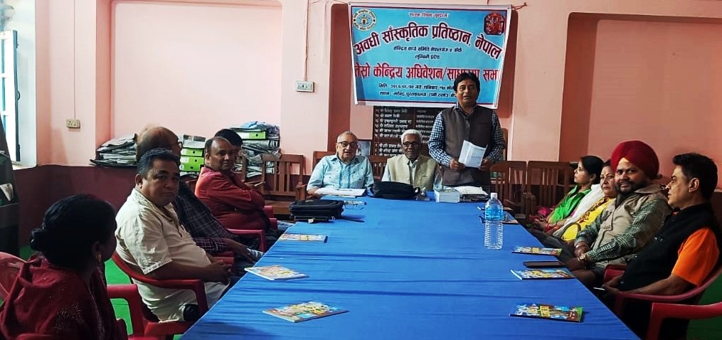 अवधी सांस्कृतकि प्रतिष्ठान नेपालकोे  तेस्रो अधिबेशन नेपालगन्जमा सम्पन्न।