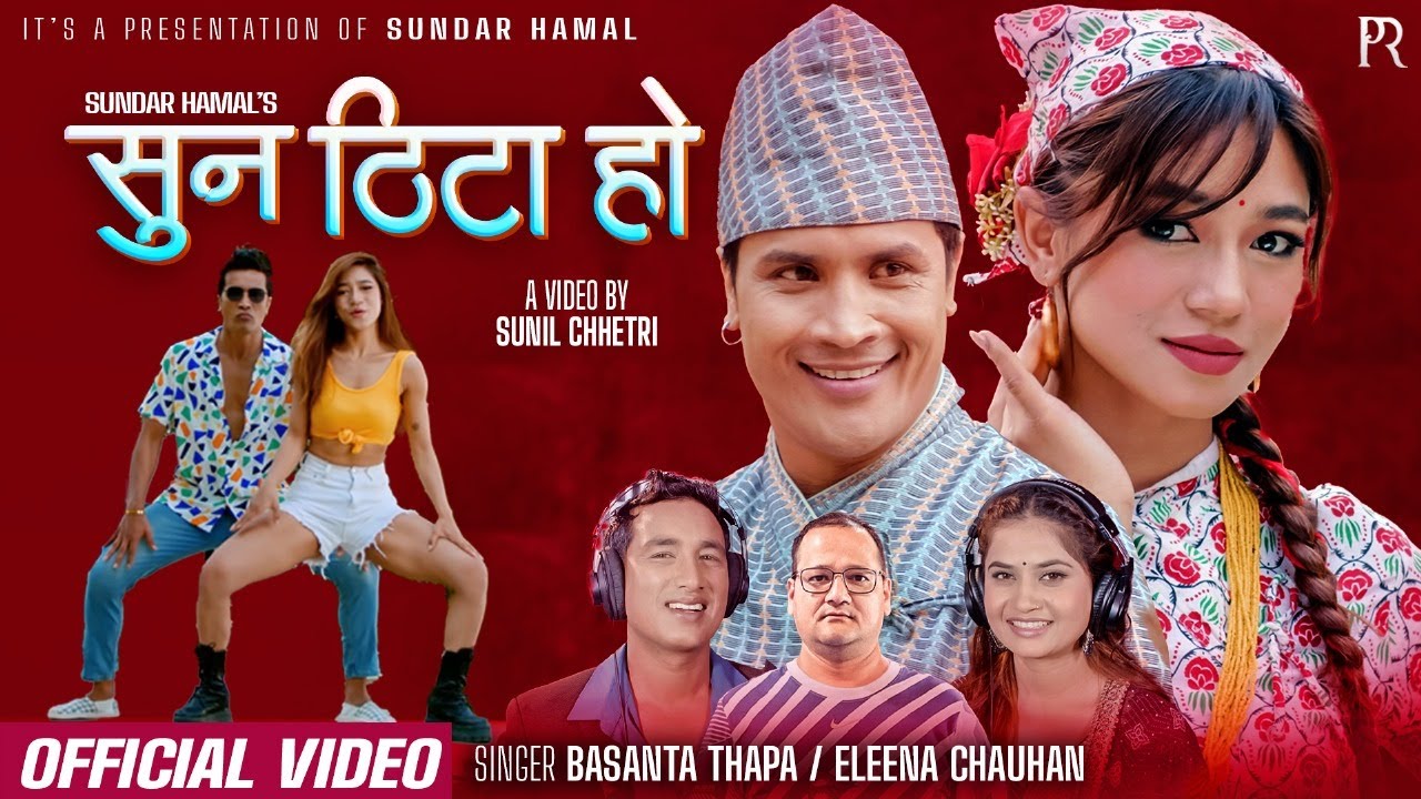 एलिना चौहान र बसन्त थापाको नयाँ गीत सार्वजनिक (भिडिओ)