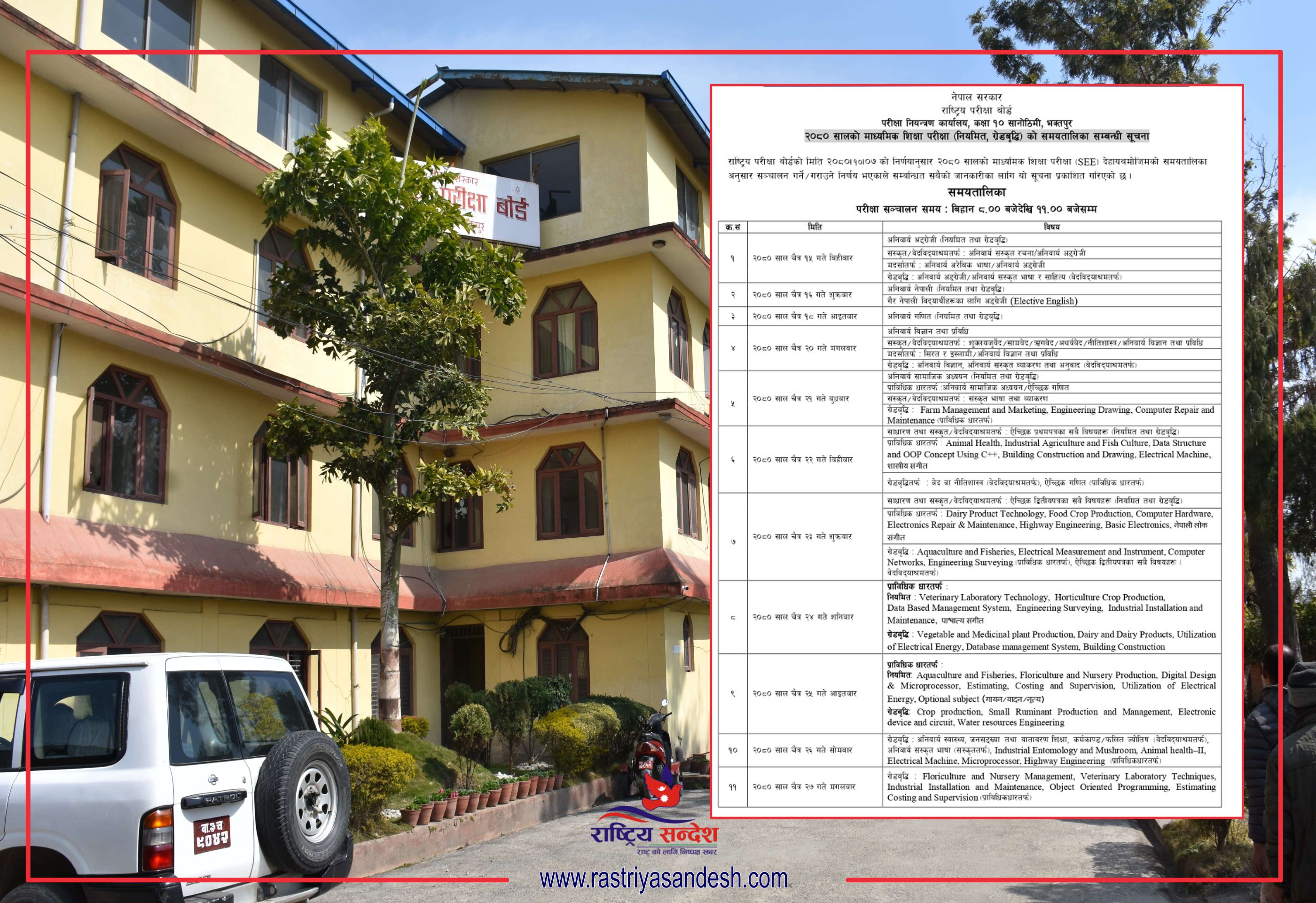 यस वर्षको माध्यमिक शिक्षा (एसईई) परीक्षा आगामी चैत्र १५ देखि