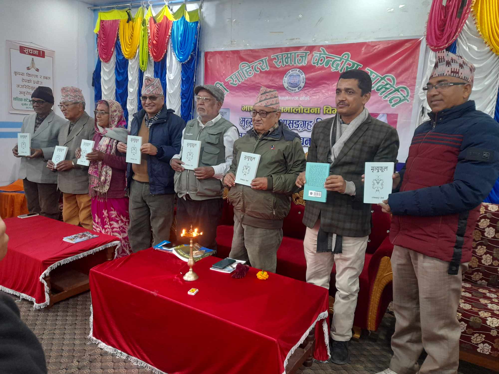 सातौं कृति “मृत्युफूल कथा संग्रह कृति विमोचन