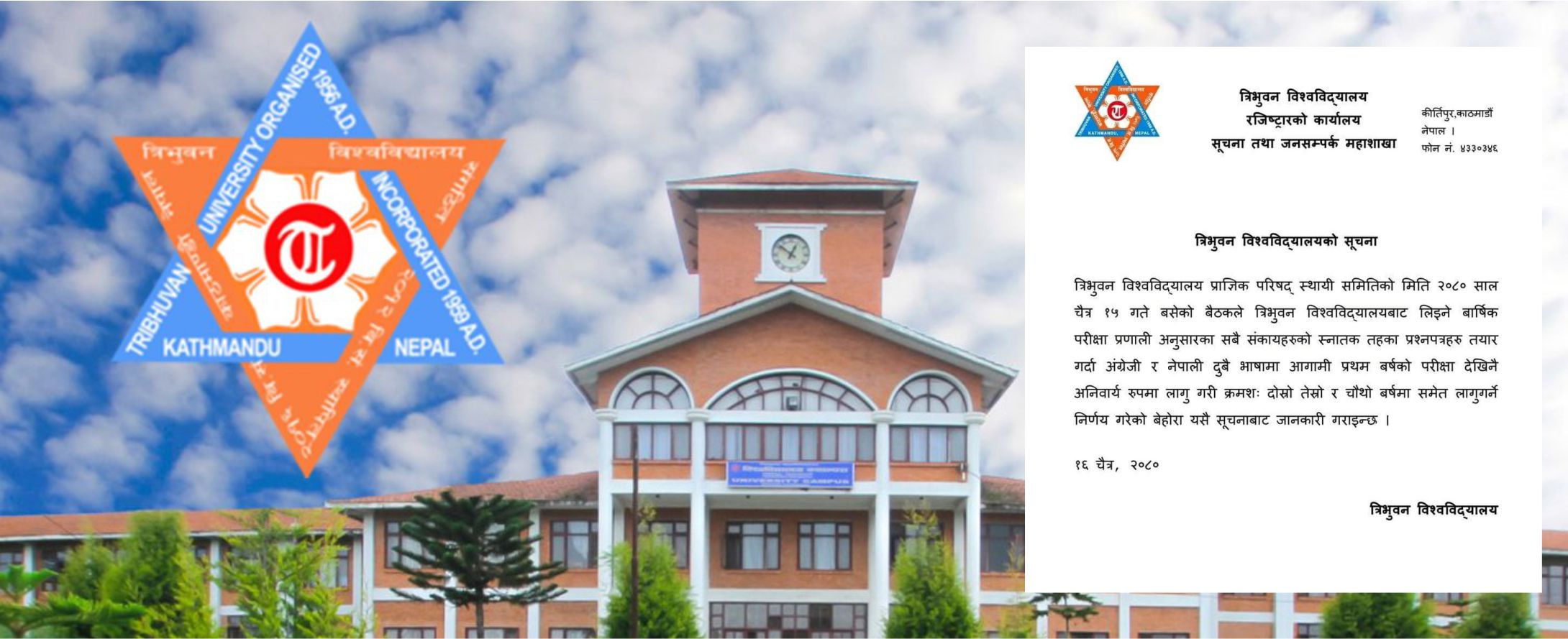 अब स्नातकको प्रश्नपत्र नेपाली र अंग्रेजी दुवै भाषामा