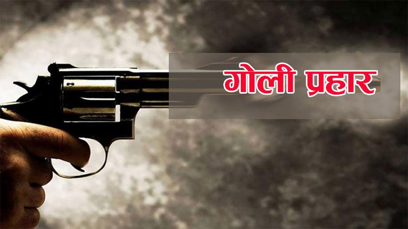 परीक्षा दिएर फर्किरहेकी युवतीमाथि गोली प्रहार, अवस्था गम्भीर