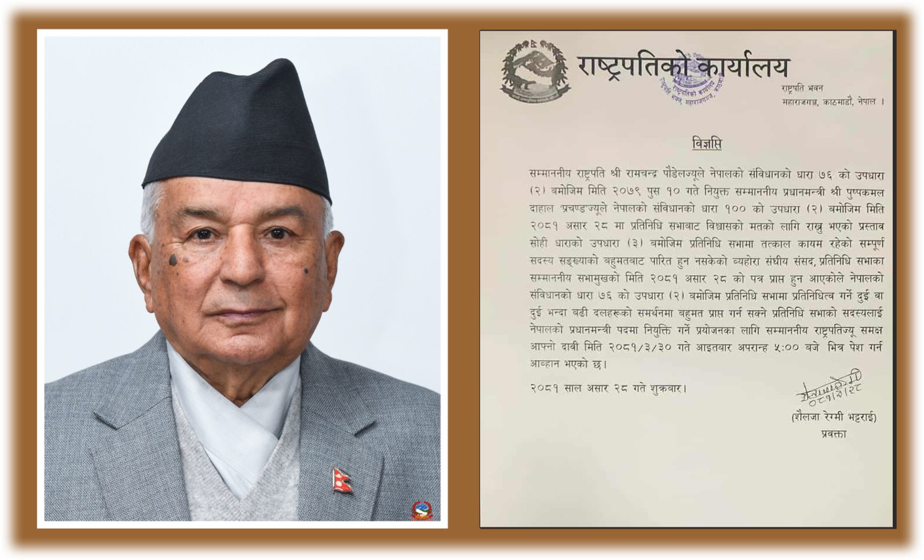 राष्ट्रपतिद्वारा सरकार गठनका लागि आह्वान