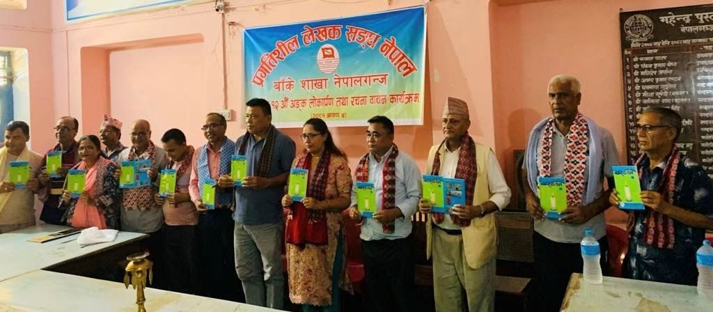 परिर्वतन साहित्य पत्रिकाकोको लोकार्पण तथा रचना वाचन कार्यक्रम सम्पन्न