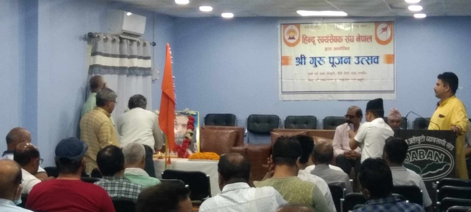 हिन्दू स्वयंसेवक संघ नेपाल बाँकेद्वारा श्री गुरु पूजन उत्सव सम्पन्न