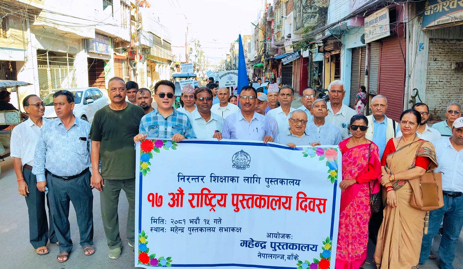 नेपालगन्जमा रहेको महेन्द्र पुस्तकालयले १७ औं राष्ट्रिय पुस्तकालय दिवस मनायो