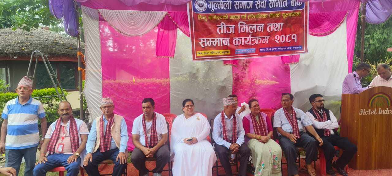 गुल्मेली समाजद्वारा तिजको अवसरमा छात्रछात्रालाई पुरस्कार तथा सम्मान