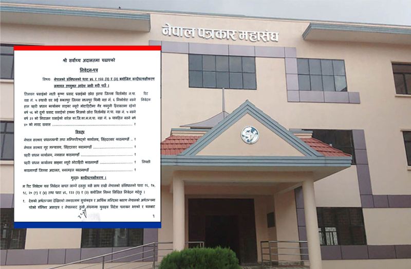 सर्वोच्चले माग्यो  पत्रकार महासंघ निर्वाचन हुन नसकेकोबारे लिखित जवाफ