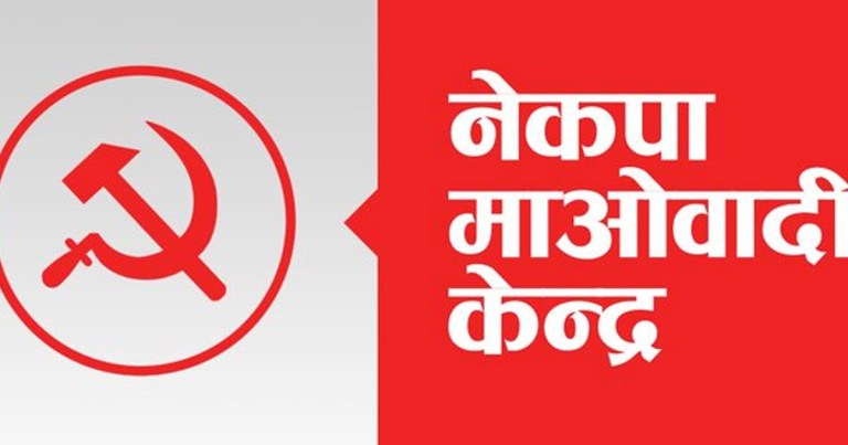 उदयपुरमा माओवादीले उम्मेदवारको नाम टुंगो लगायो