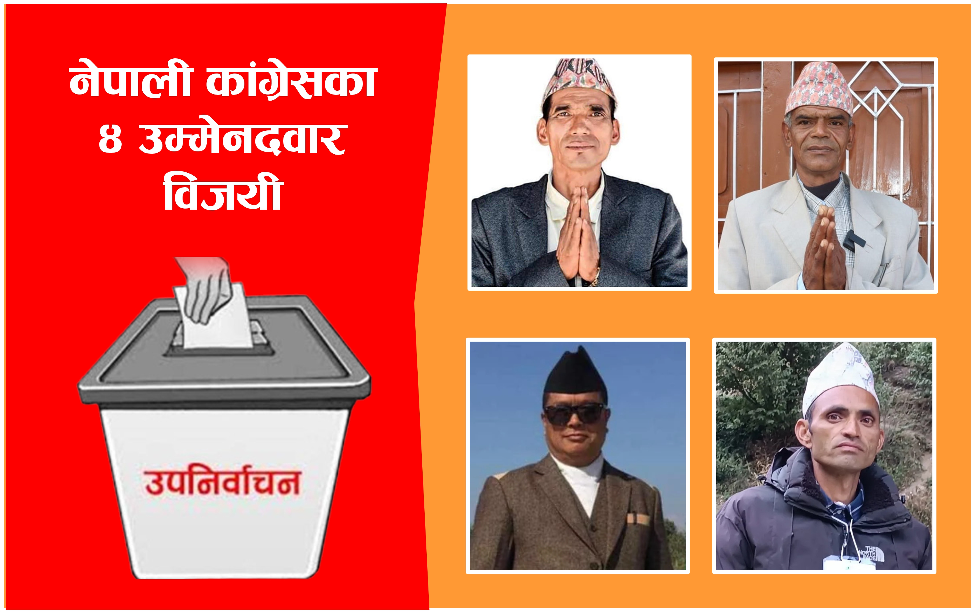उपनिर्वाचन: नेपाली कांग्रेसबाट  चार उम्मेदवार विजयी