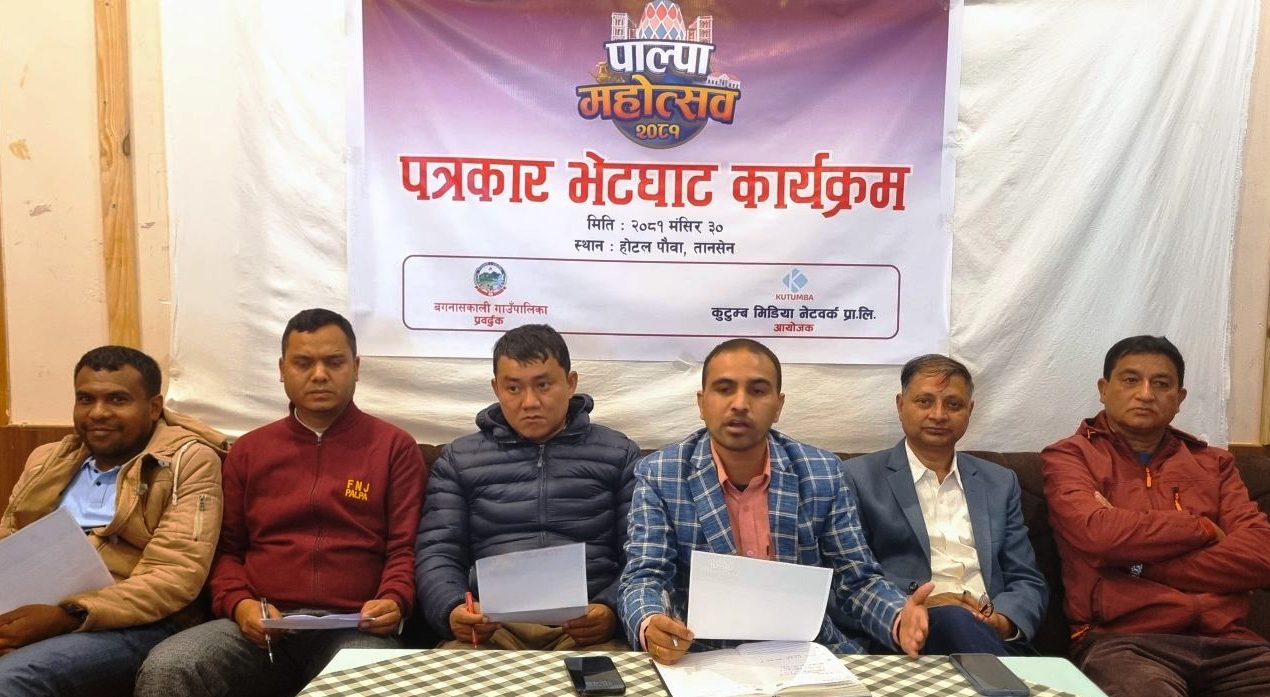 पाल्‍पाको चिलाङ्दीमा पुस ९ देखि १८ गतेसम्म पाल्पा महोत्सव हुँदै
