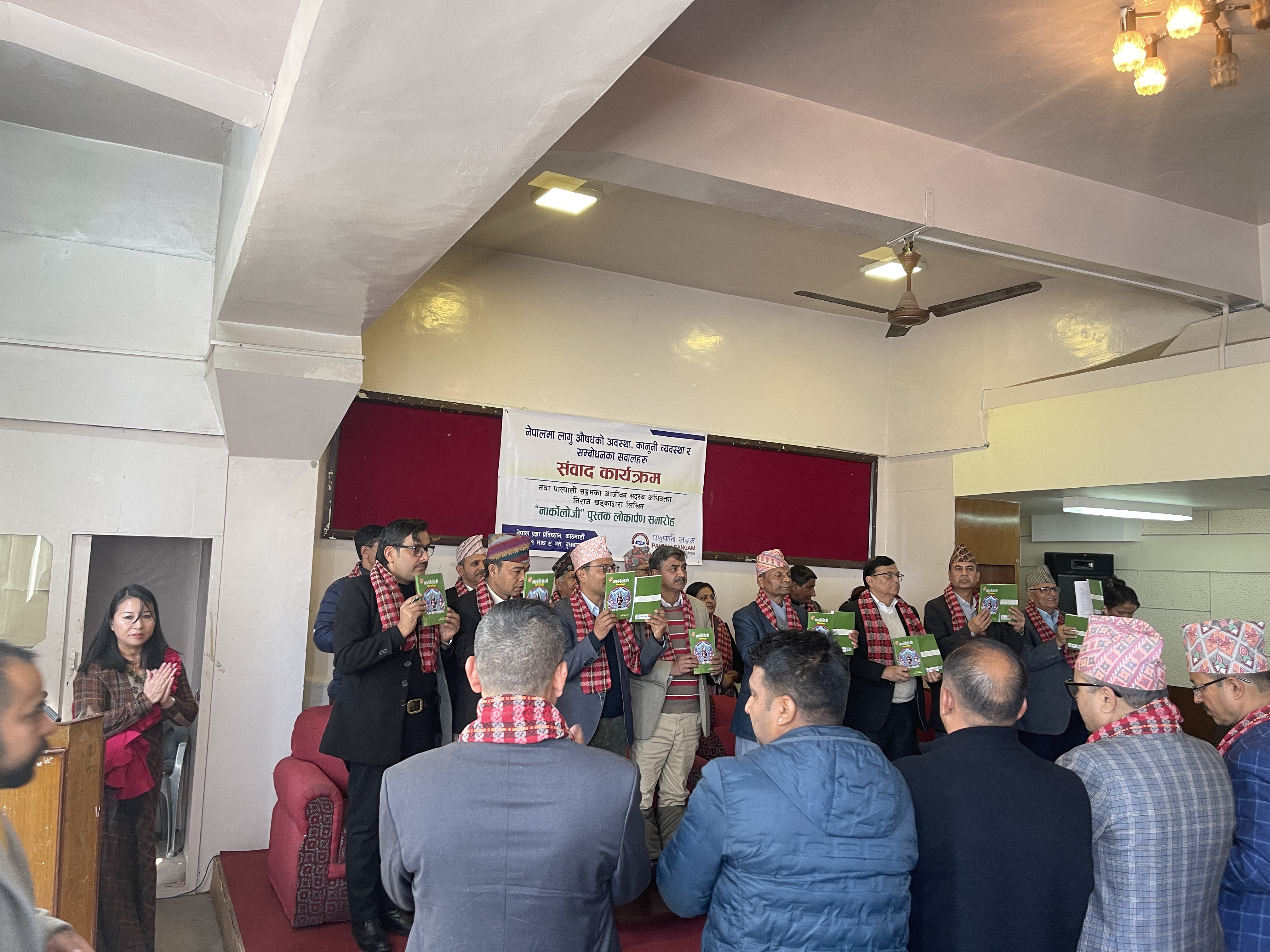 अधिवक्ता निराज खड्का द्वारा लिखित पुस्तक 'नार्कोलोजी'को लोकार्पण