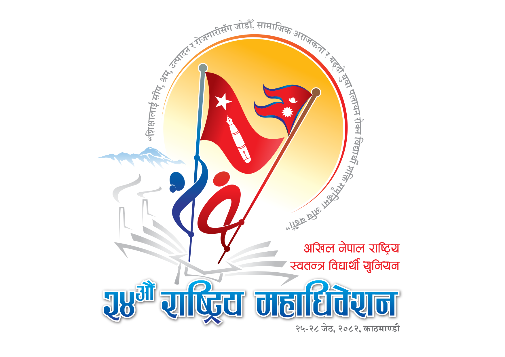 अनेरास्ववियुको राष्ट्रिय महाधिवेशनका लागि आज देश भरका क्याम्पसबाट प्रतिनिधि चुनिँदै