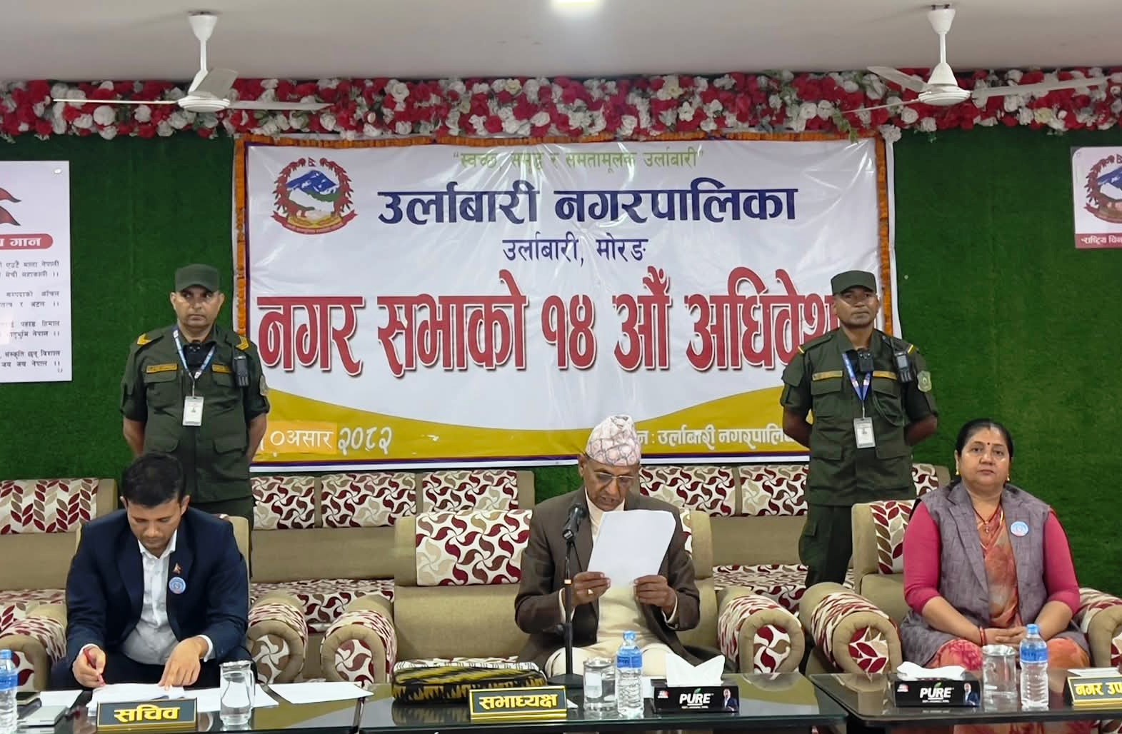 उर्लाबारी नगरपालिकाले ल्‍यायो बजेट १ अर्ब १८ करोड