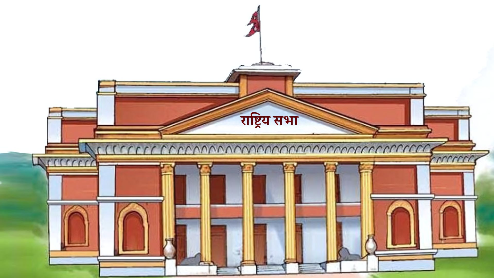 राष्ट्रियसभाको बैठक बस्दै, आगामी आर्थिक वर्षको बजेट पारित गरिँदै