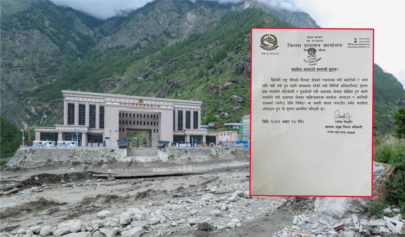 तिब्बतमा भारी वर्षा  हुने सम्‍भावना: भोटेकोशी र सुनकोशी आसपासका तटीय क्षेत्रमा उच्च सतर्कता अपनाउन प्रशासनको आग्रह