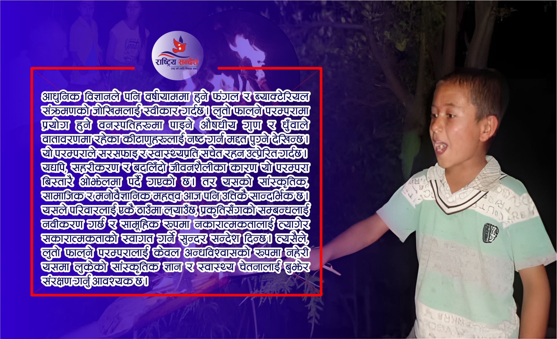 लुतो फाल्ने परम्परा: विधि, विश्वास र सांस्कृतिक महत्त्व