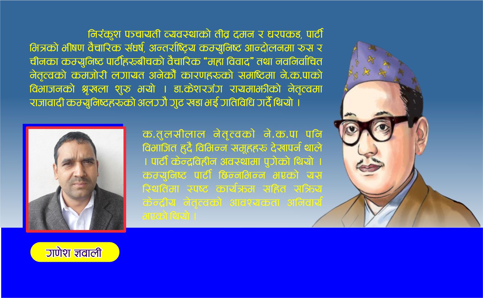 कमरेड पुष्पलाल र नेपालको राजनैतिक आन्दोलन