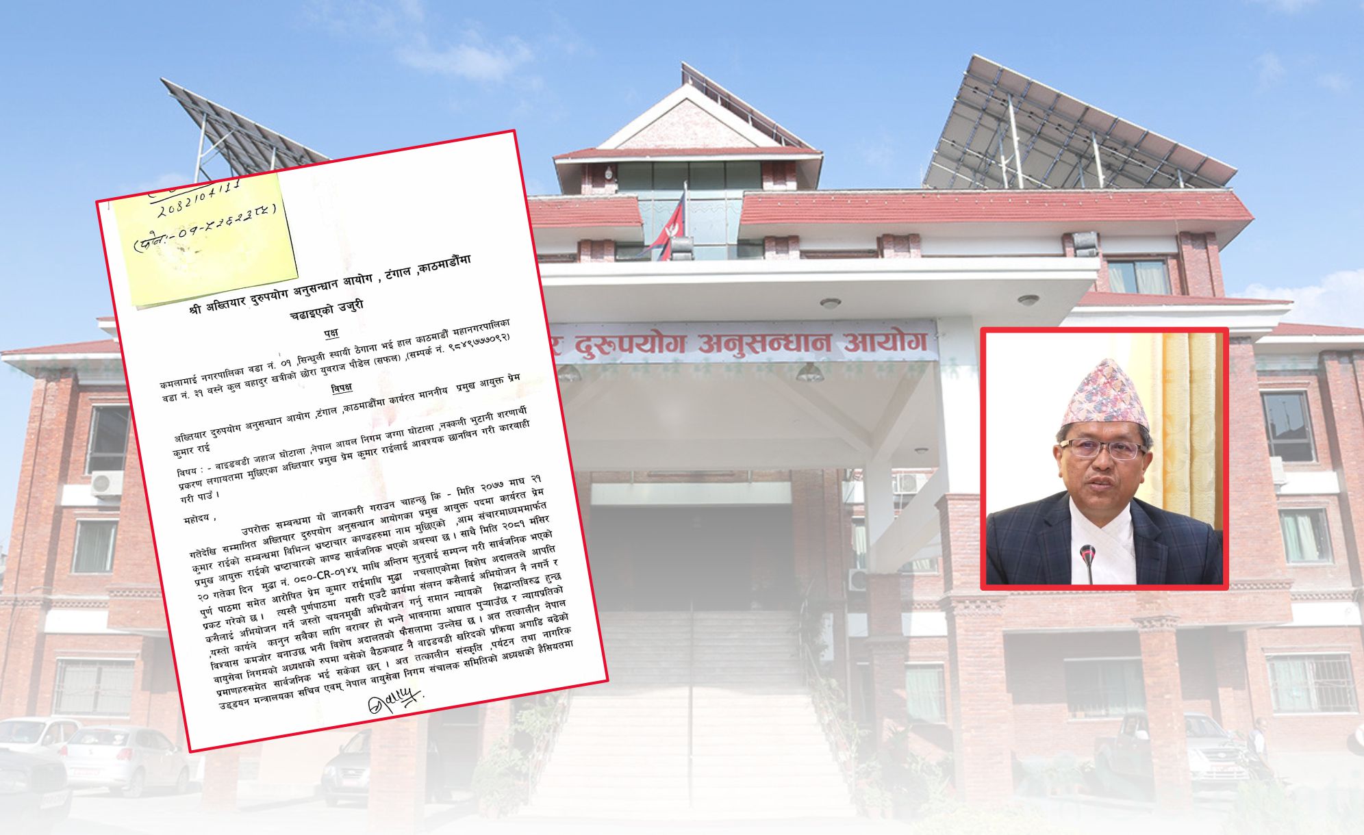 अख्तियार प्रमुख प्रेमकुमार राईविरुद्ध अख्तियारमै उजुरी दर्ता