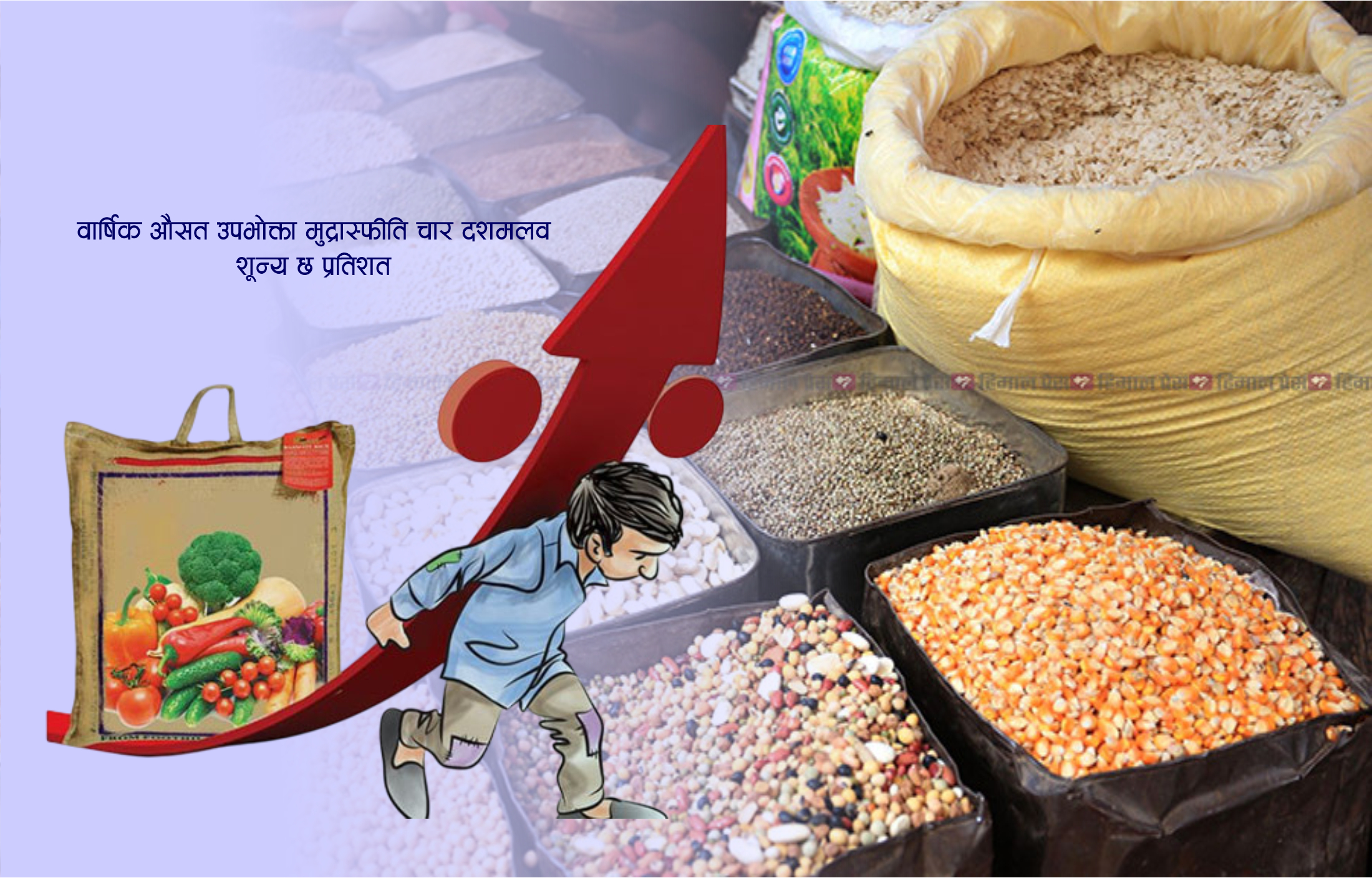 दैनिक उपभोग्य खाद्य वस्तुमा उच्च मूल्यवृद्धि