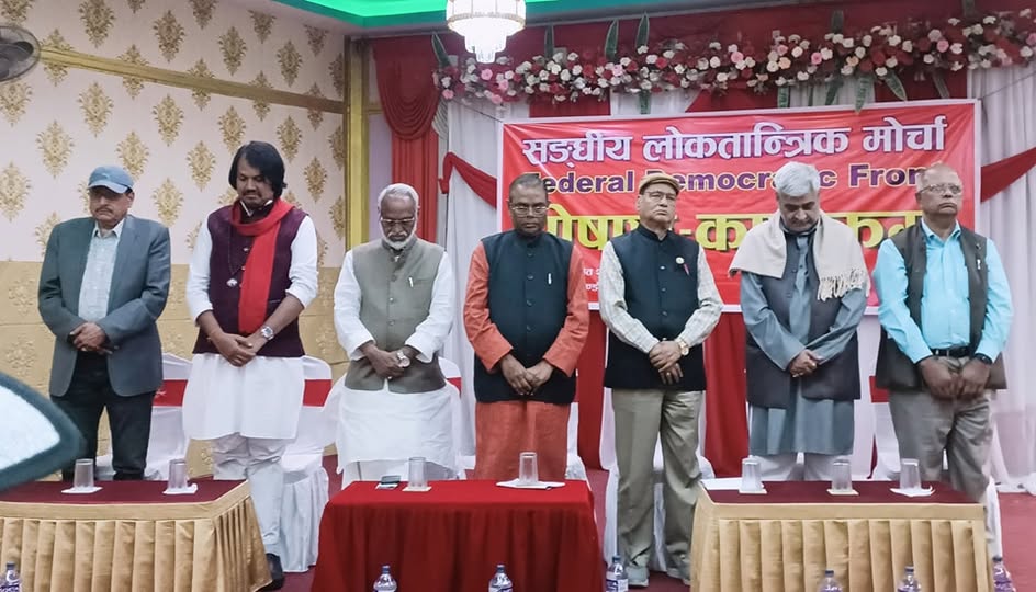 संघीय लोकतान्त्रिक मोर्चाको जनजागरण अभियान आज विराटनगरमा