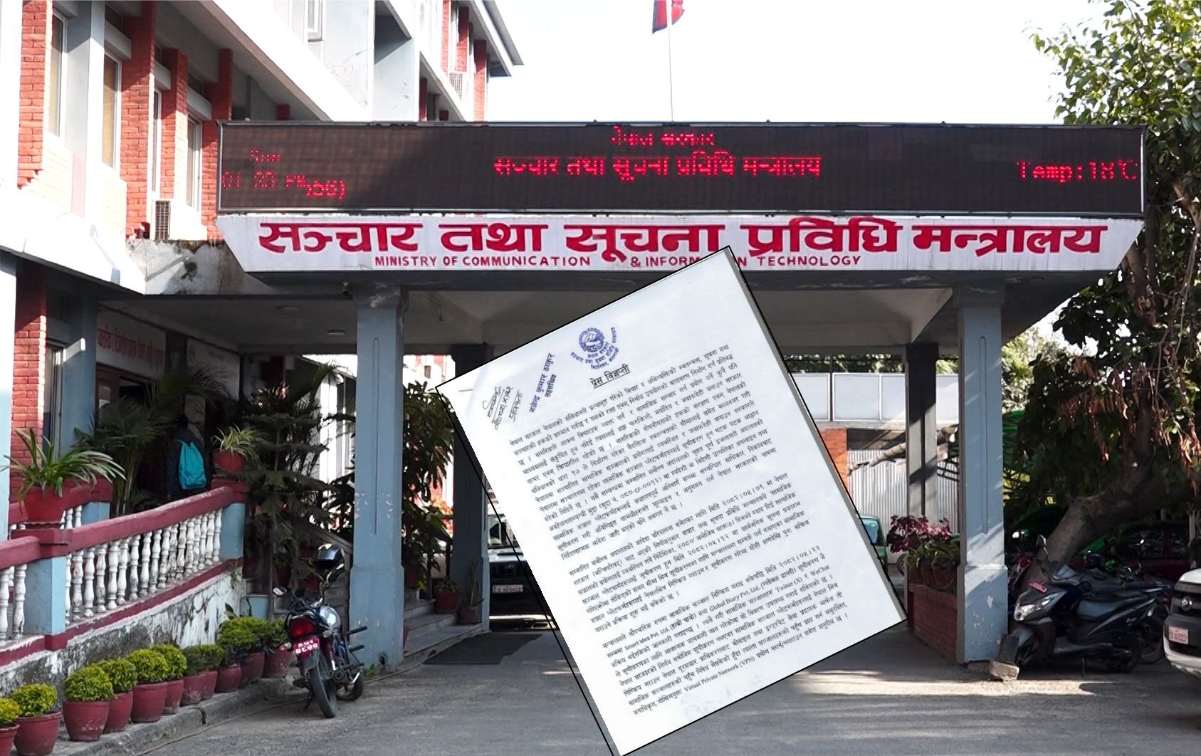 भीपीएन प्रयोग गरी सामाजिक सञ्जाल नचलाउन सञ्चार मन्त्रालयकाे आग्रह