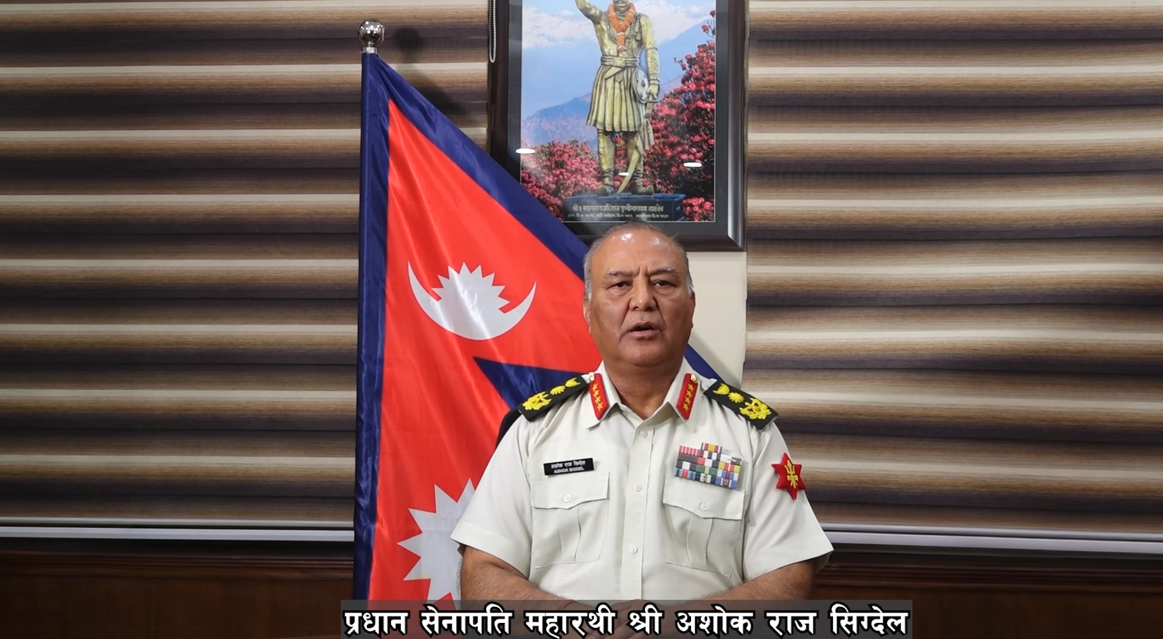 आन्दोलनरत पक्षलाई वार्तामा आउन प्रधानसेनापतिको आव्हान