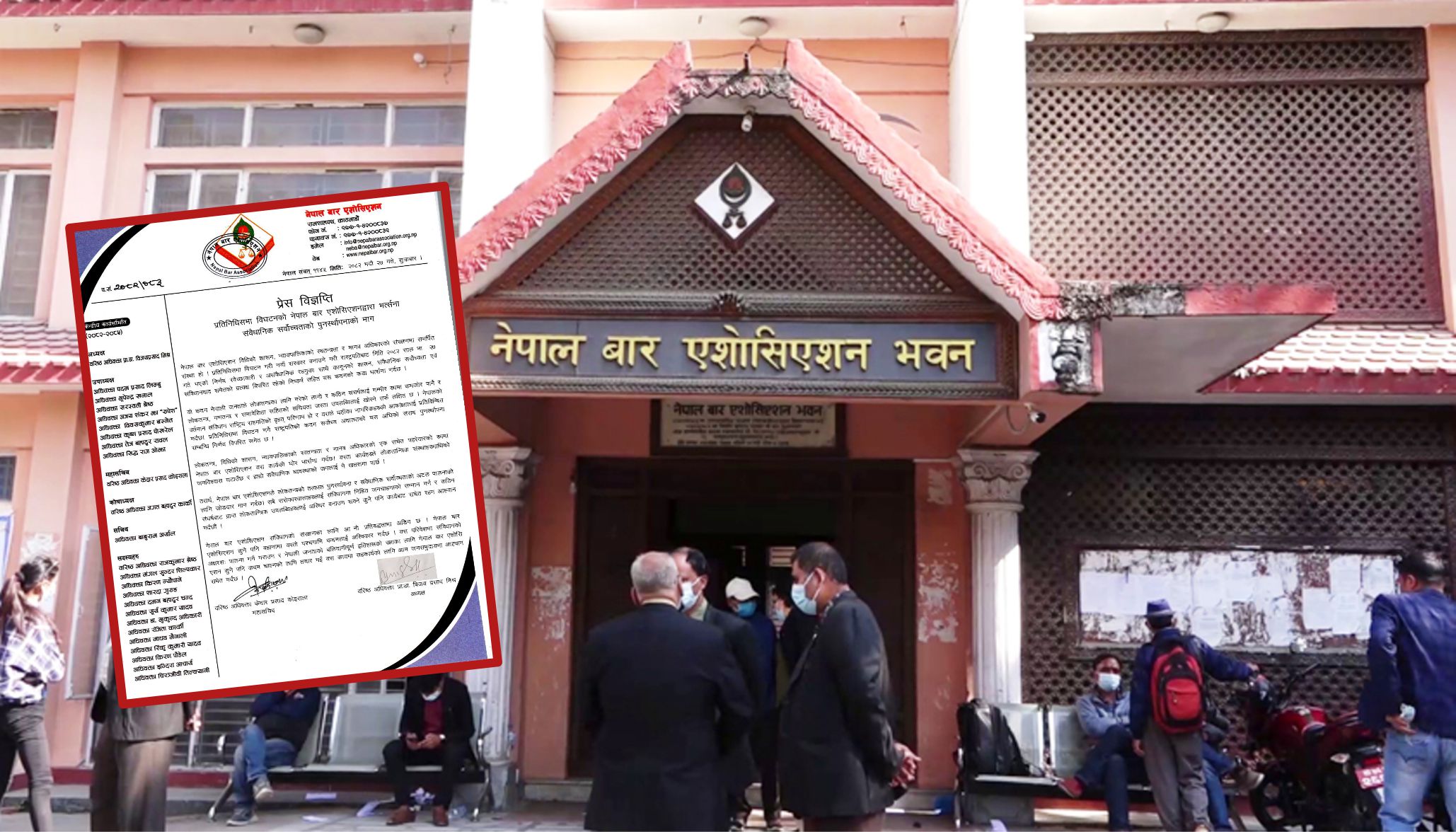 प्रतिनिधिसभा विघटन असंवैधानिक : नेपाल बार एशोसिएशन