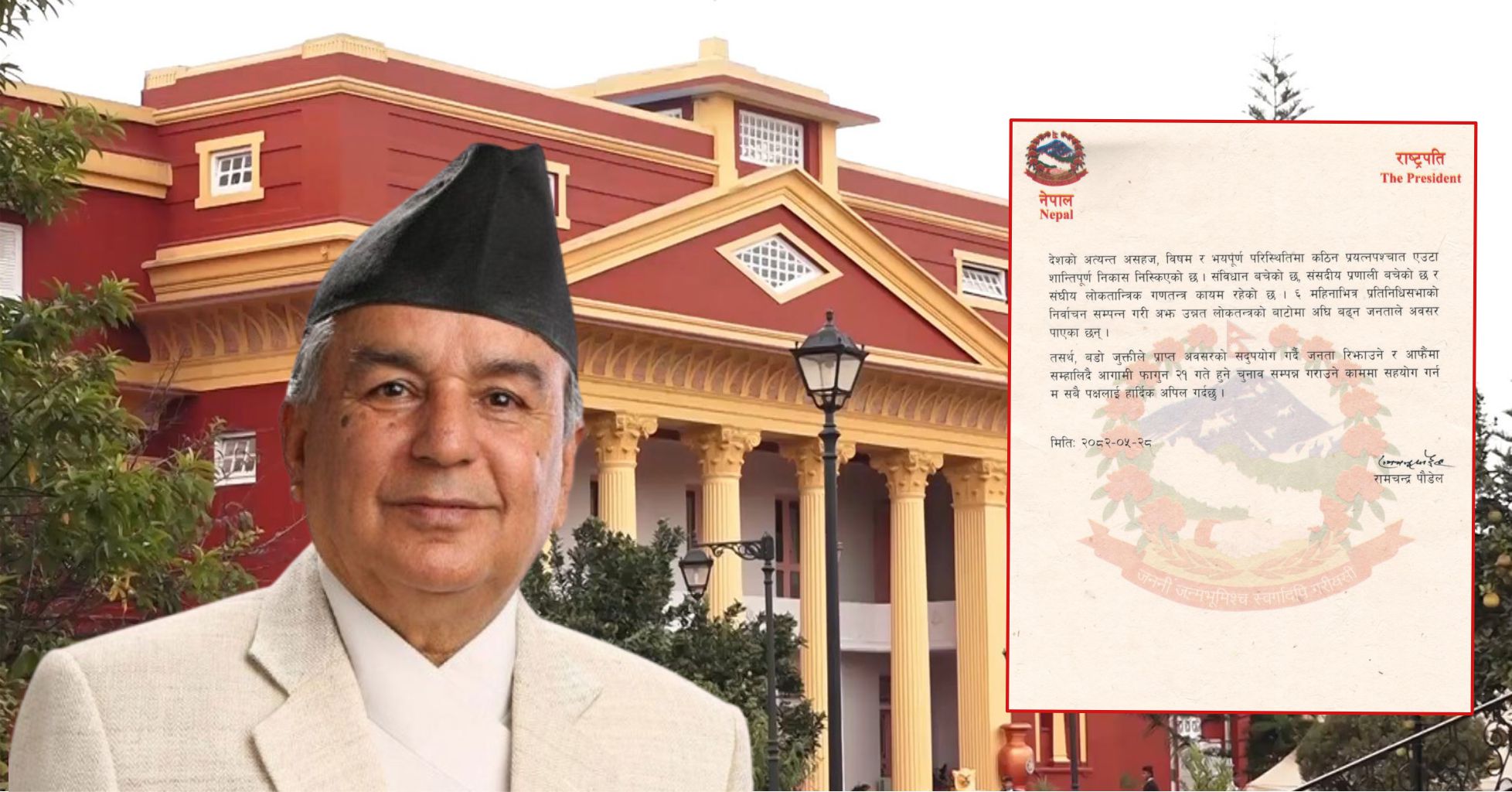 प्रतिनिधिसभाको निर्वाचन सफल बनाउन राष्ट्रपतिको अपिल