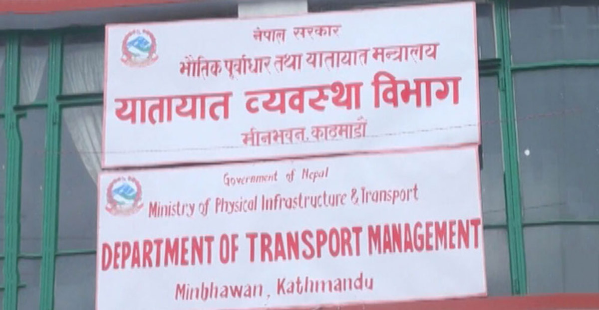 यातायात व्यवस्था विभागमा रहेको डाटा सेन्टरमा समस्या आएपछि लाइसेन्सको आवेदन बन्द