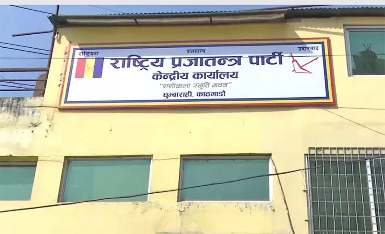 को–को परे राप्रपाको समानुपातिक सूचीमा ?