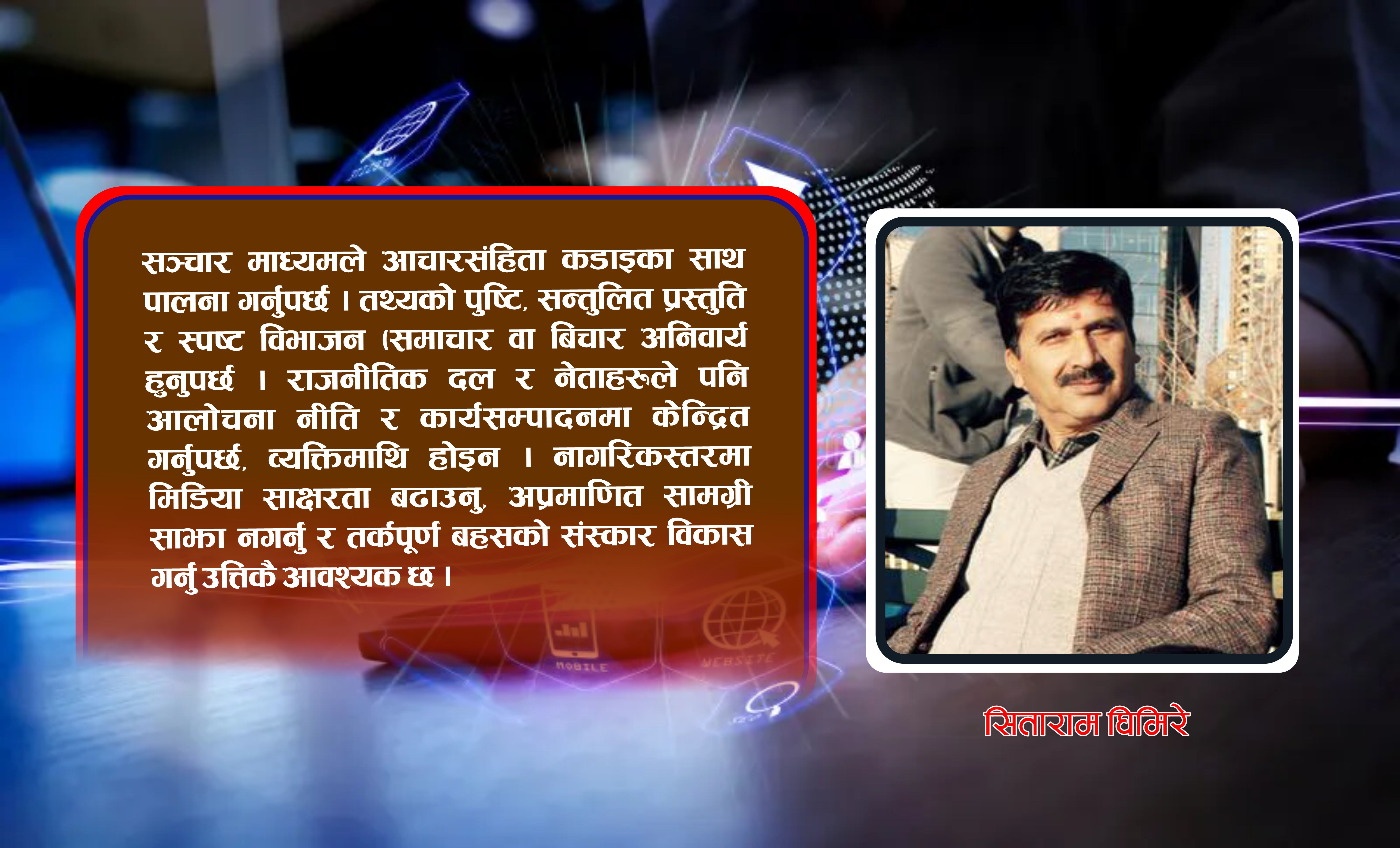 “अहिलेको बहस ; नीति र विचारमा नभएर मिडिया ट्रायल र चरित्र हत्यामा सरेको छ”