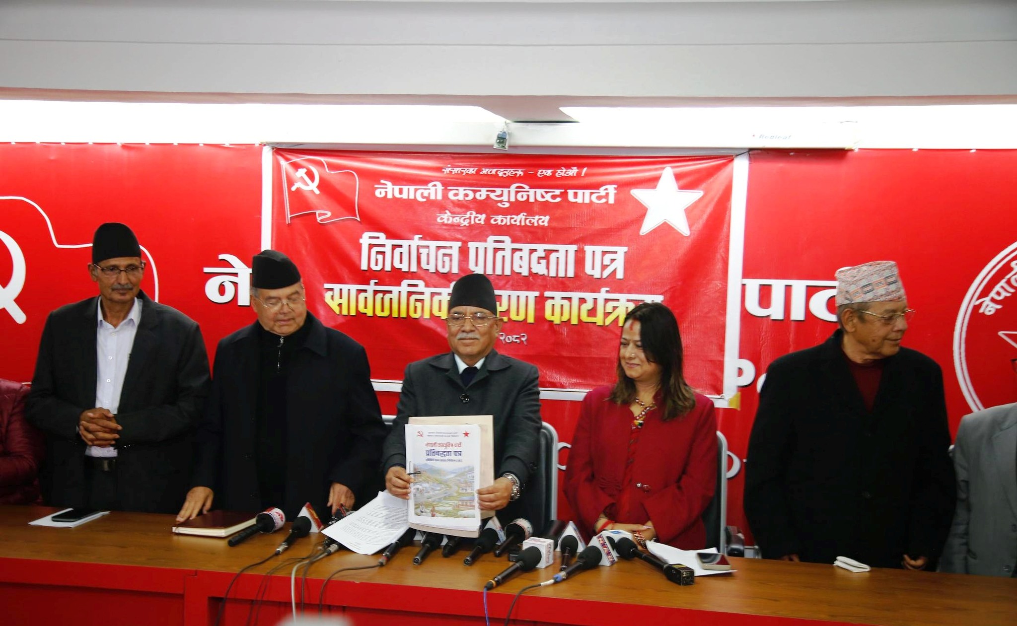 नेपाली कम्युनिष्ट पार्टीको निर्वाचन प्रतिबद्धता पत्र सार्वजनिक