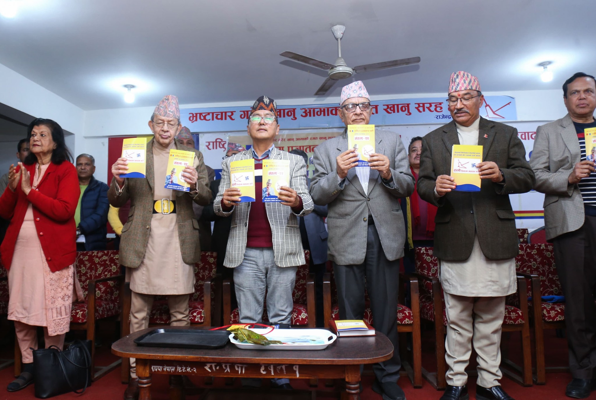 राष्ट्रिय प्रजातन्त्र पार्टी (राप्रपा)ले गर्यो संकल्प पत्र सार्वजनिक