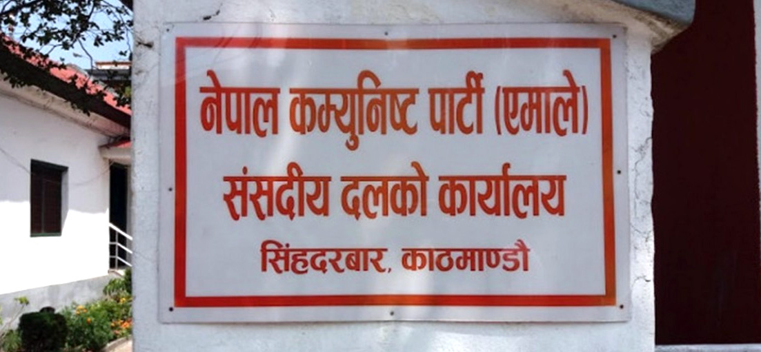 एमाले संसदीय दलको बैठक आज बस्दै