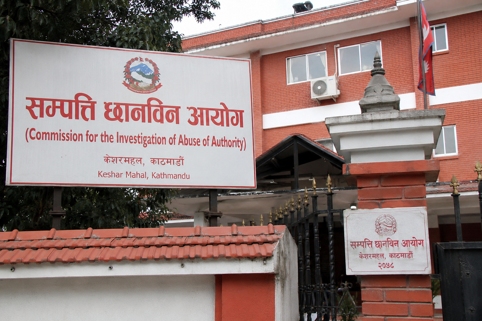 सार्वजनिक पदमा रहेका र अवकाशप्राप्त अधिकारीहरूलाई सम्पत्ति विवरण बुझाउन आयोगको आह्वान
