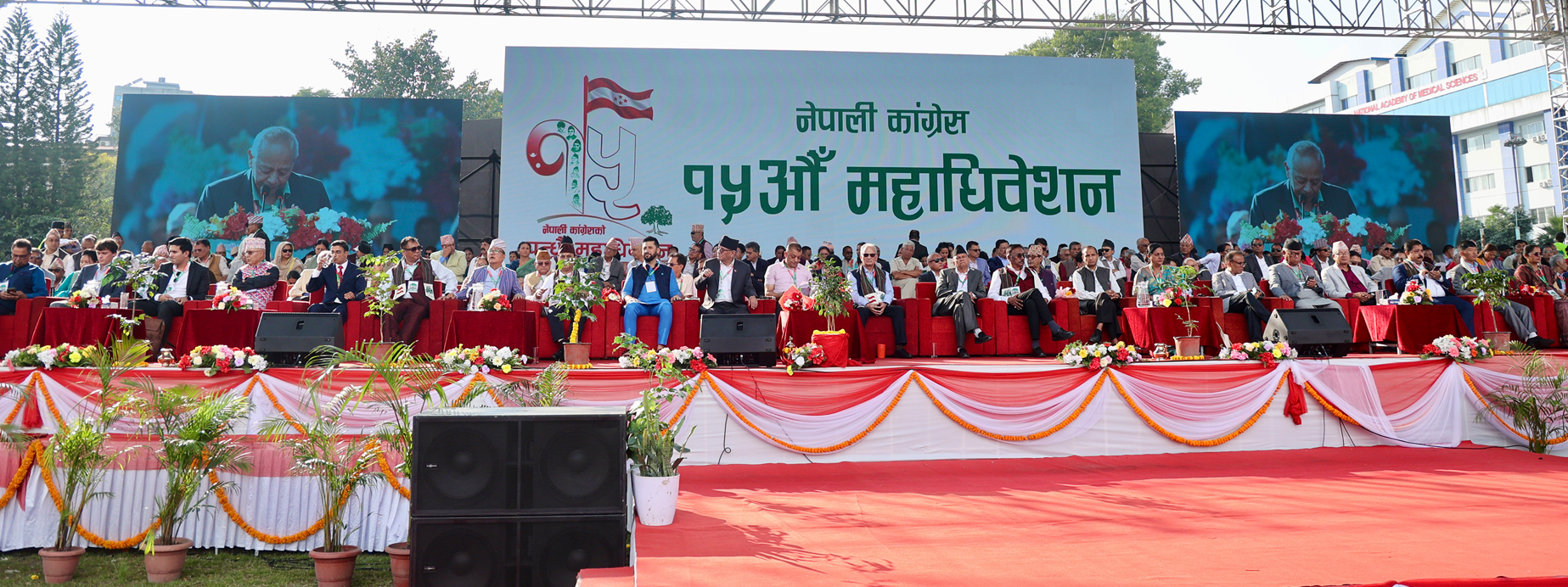 कांग्रेसको महाधिवेशन : सवा ९ बजेबाट बन्दसत्र, १ देखि ६ बजेसम्म उम्मेदवारी दर्ताको सम
