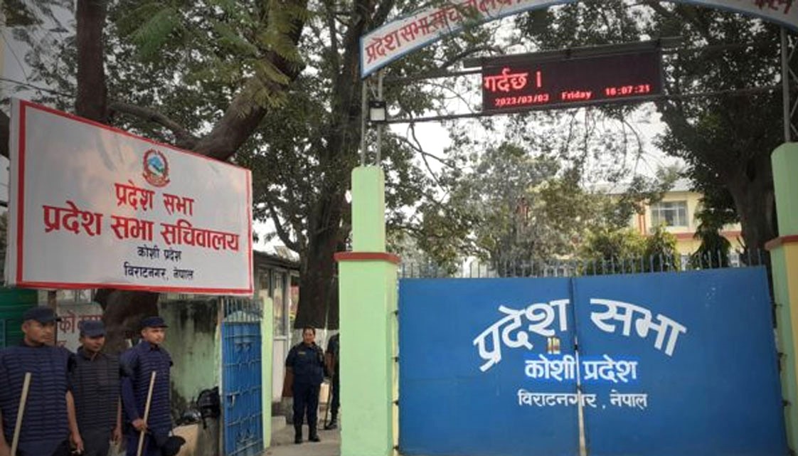 कोशी प्रदेशसभाको नवौँ अधिवेशन आजदेखि अन्त्य